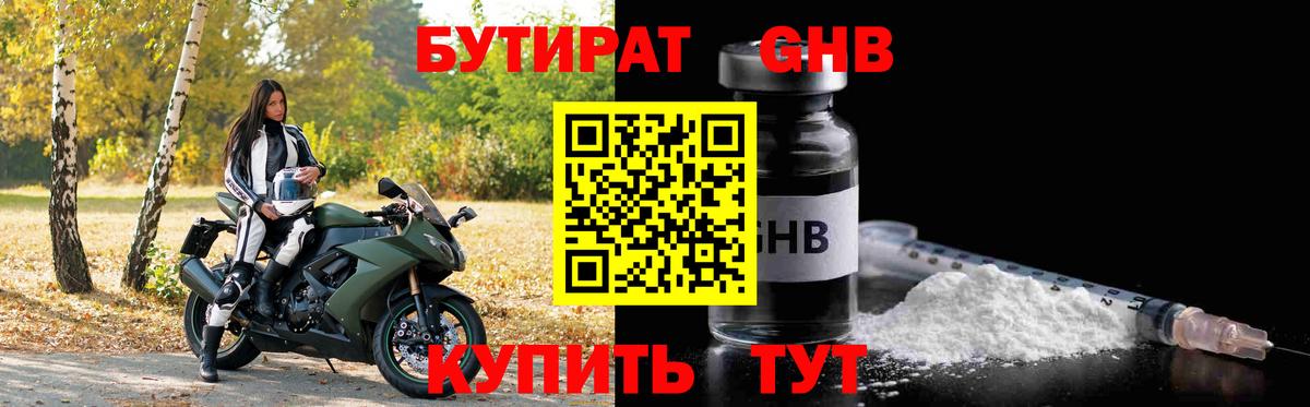 Бутират  Вход с VPN  Ульяновск  Бутират 1.4BDO 