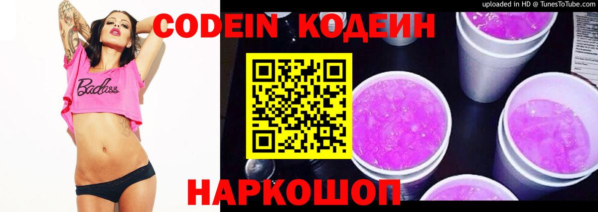 Кодеиновый сироп Lean Purple Drank  где купить наркотик  Кодеиновый сироп Lean Purple Drank  Ульяновск  Вход с VPN 