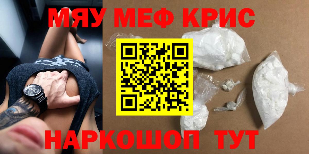 Меф мяу мяу кристаллы Ульяновск