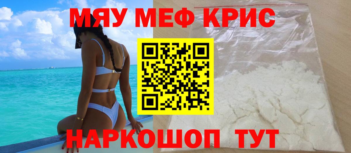 Ульяновск  МЯУ-МЯУ  Вход с VPN  МЕФ mephedrone 